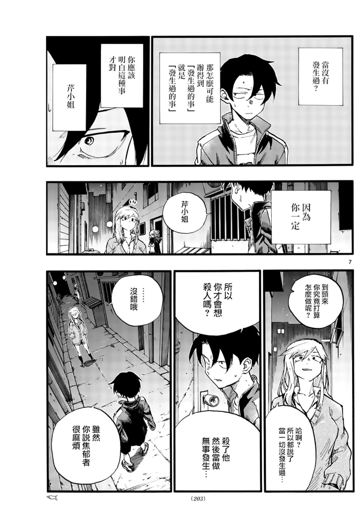 第29话 第7页