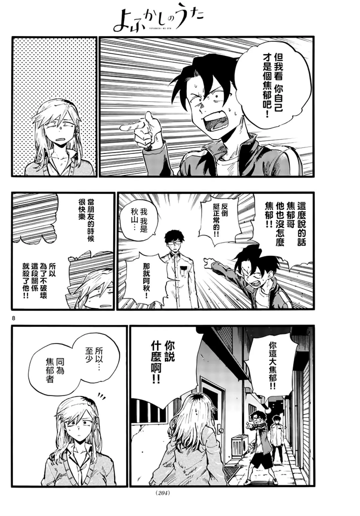 第29话 第8页