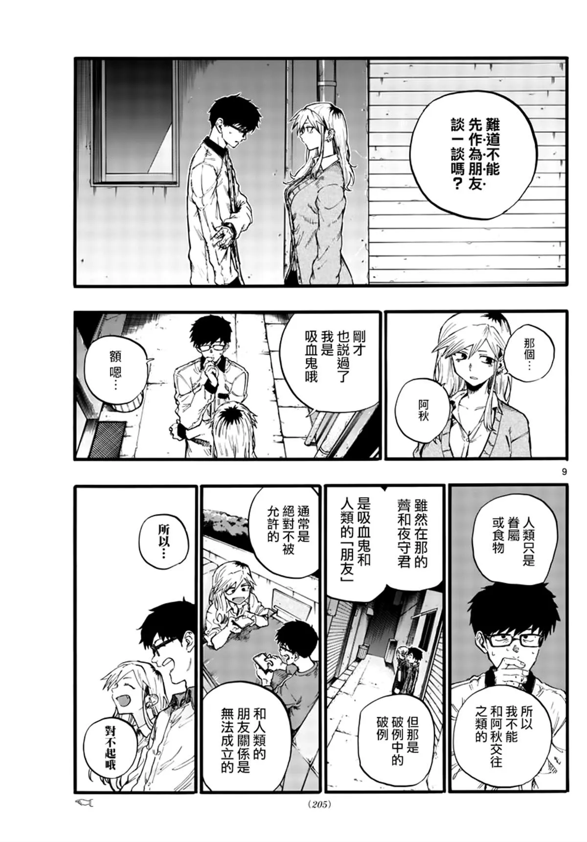 第29话 第9页