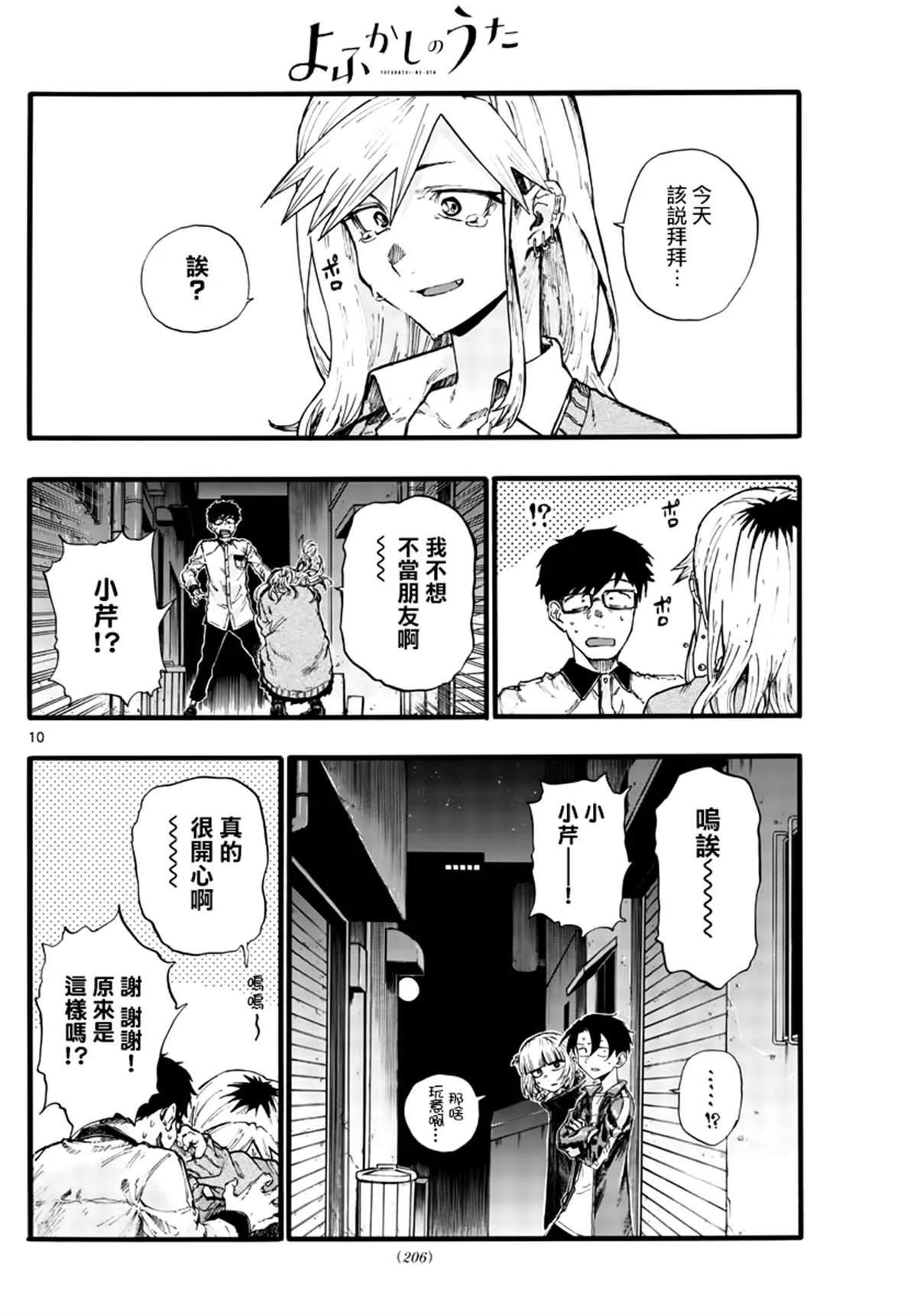 第29话 第10页
