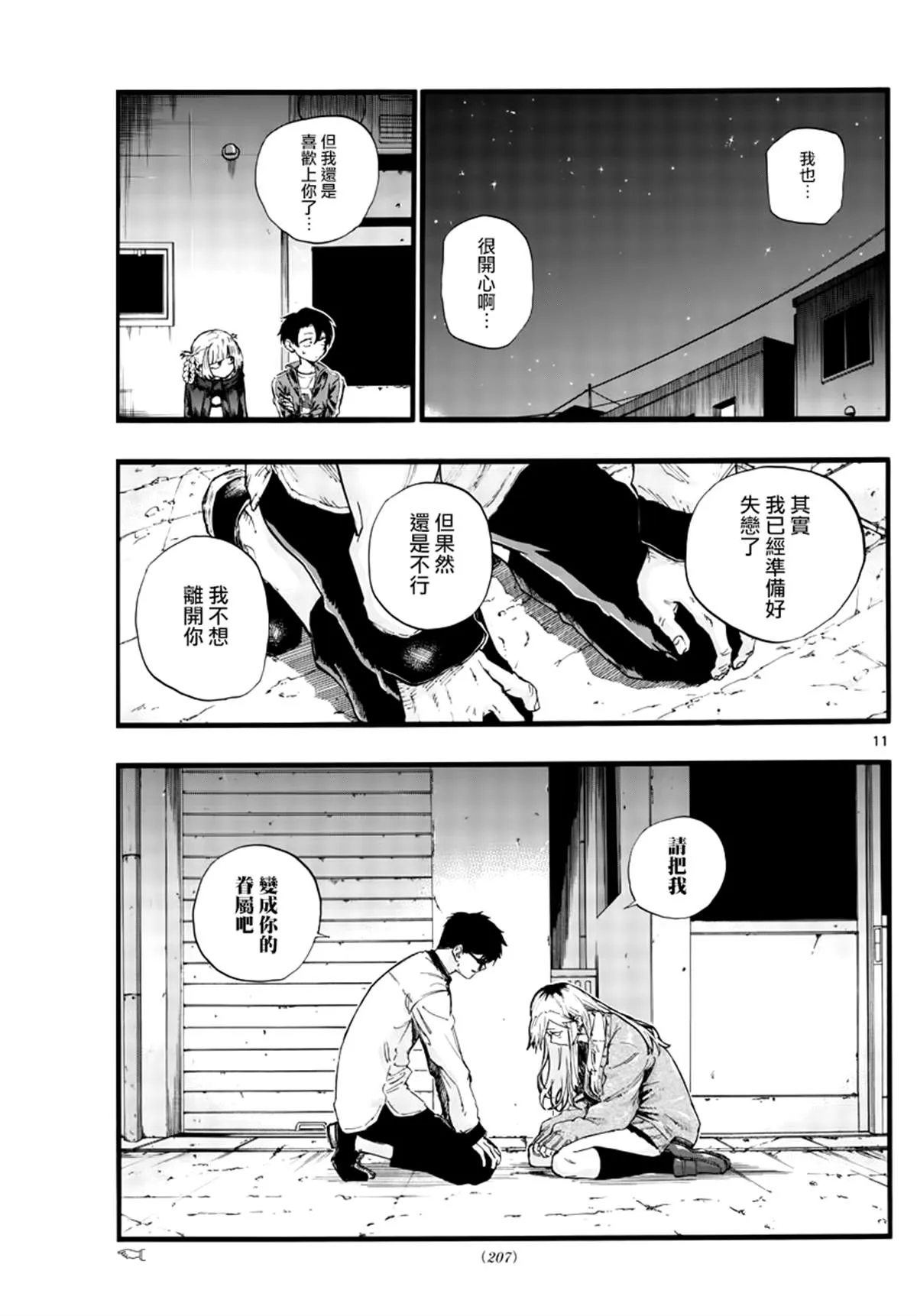 第29话 第11页