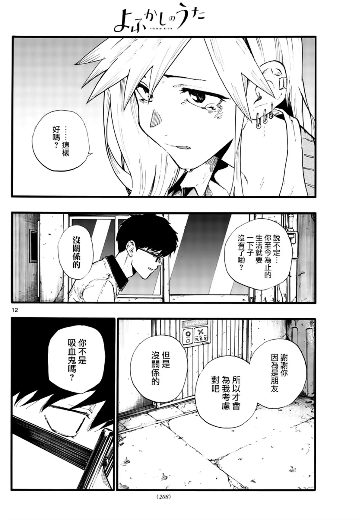 第29话 第12页