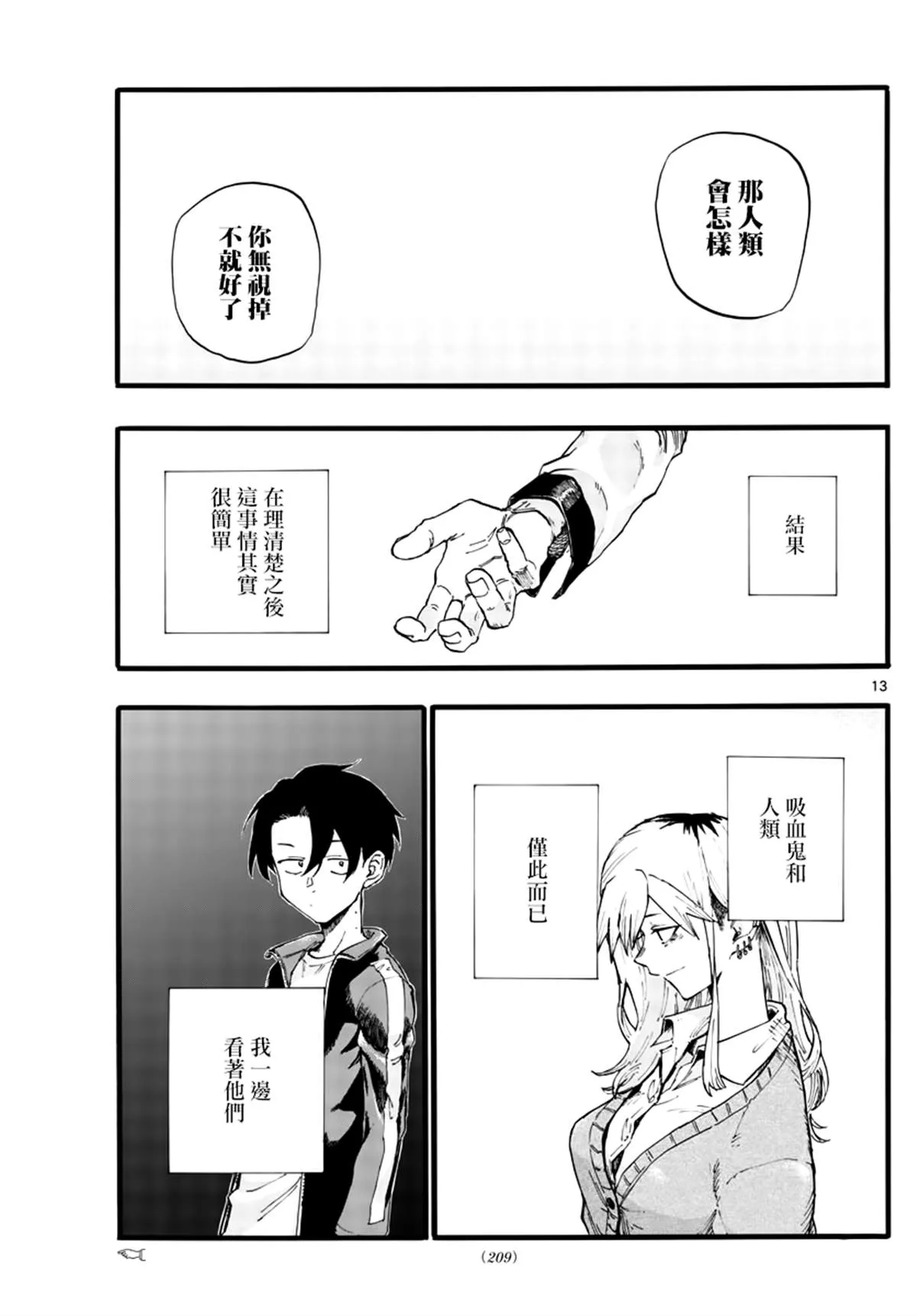 第29话 第13页