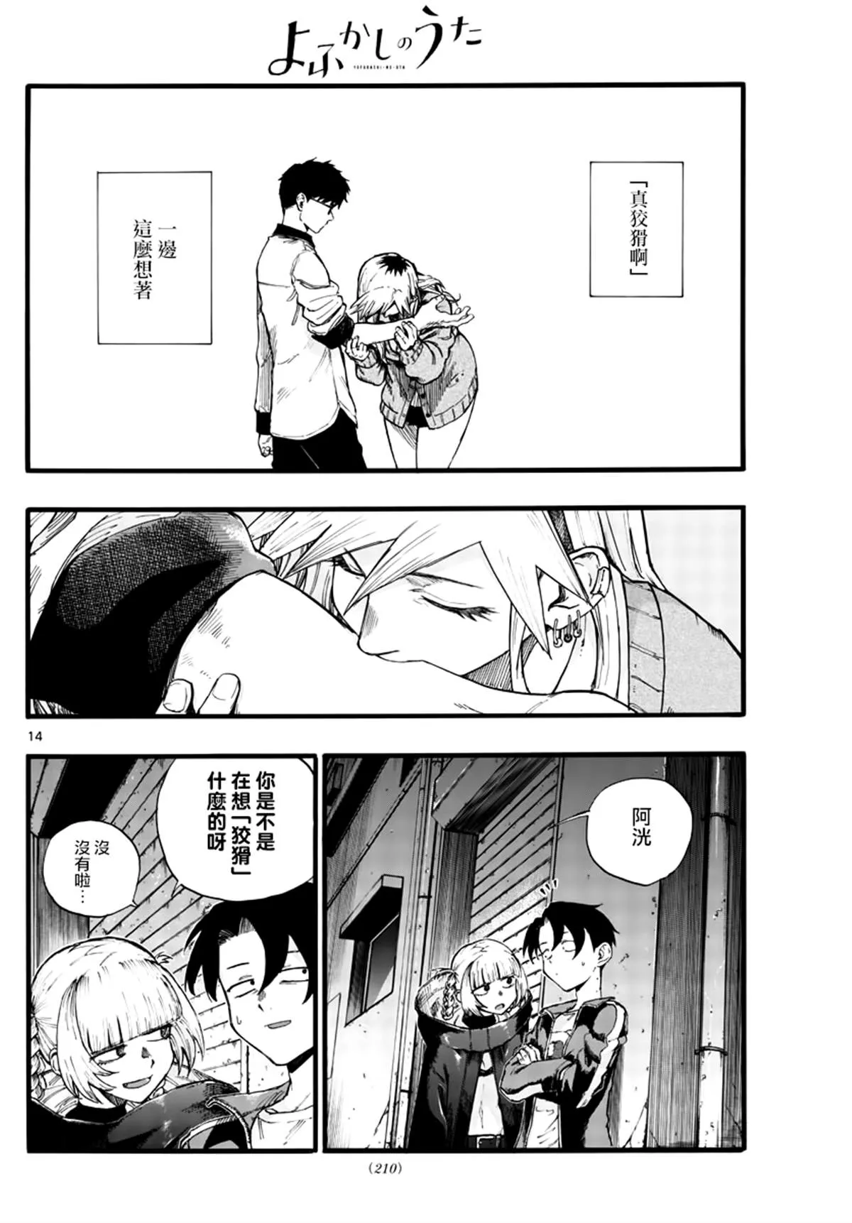 第29话 第14页