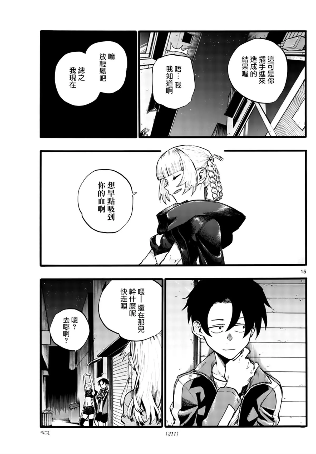 第29话 第15页