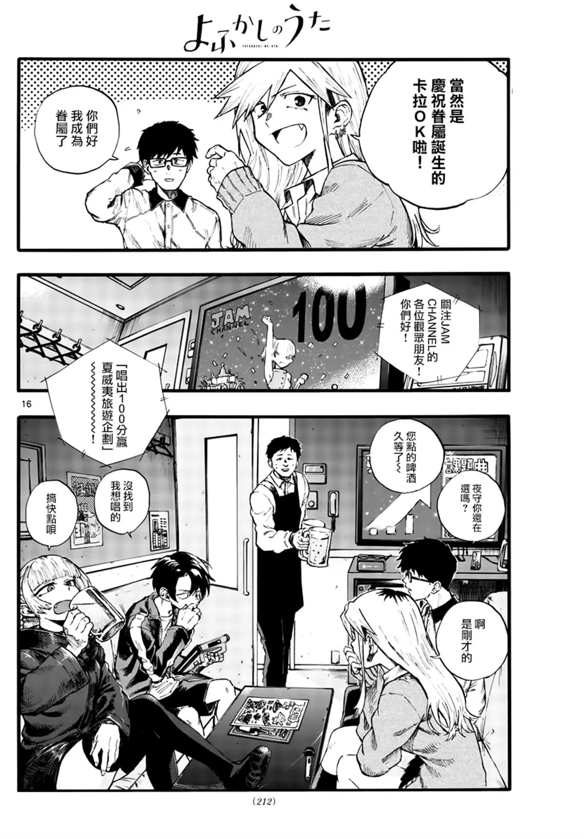 第29话 第16页