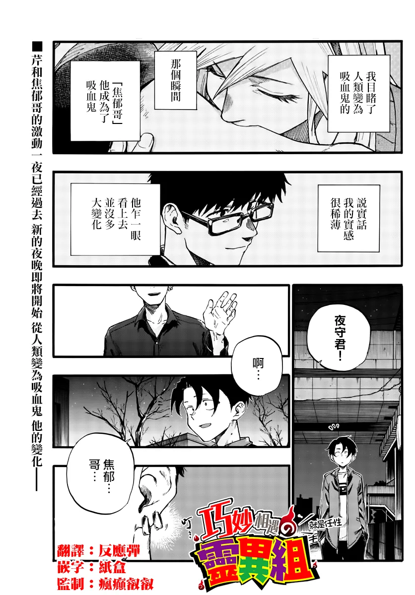 第30话 叫我阿夜吧 第1页