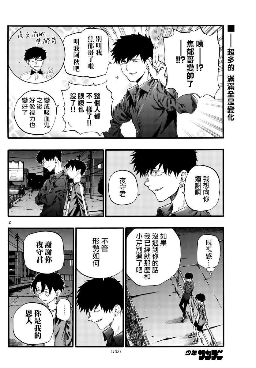 第30话 叫我阿夜吧 第2页