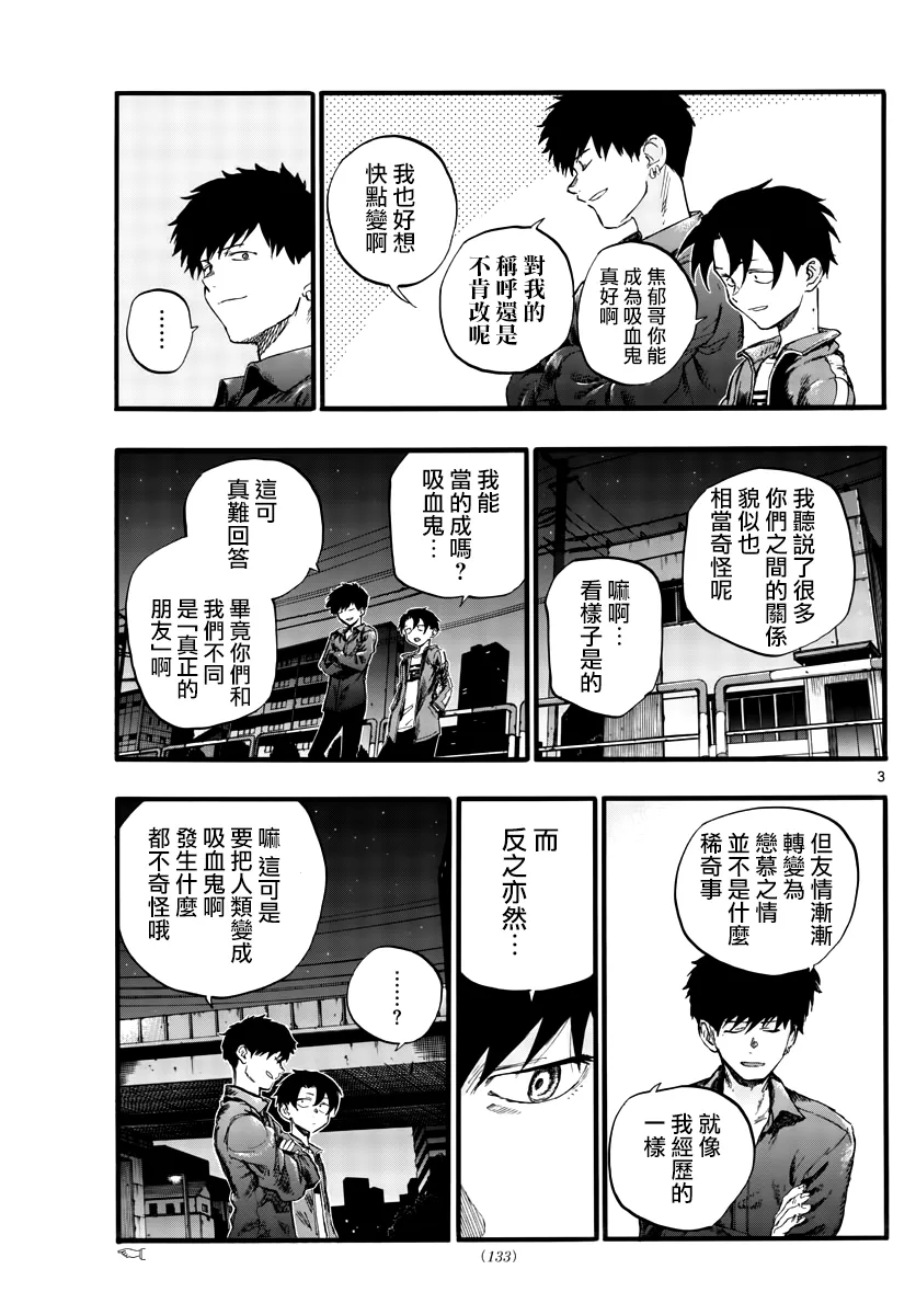 第30话 叫我阿夜吧 第3页