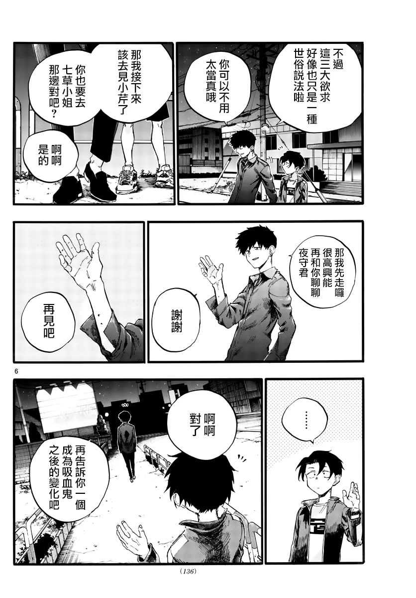 第30话 叫我阿夜吧 第6页