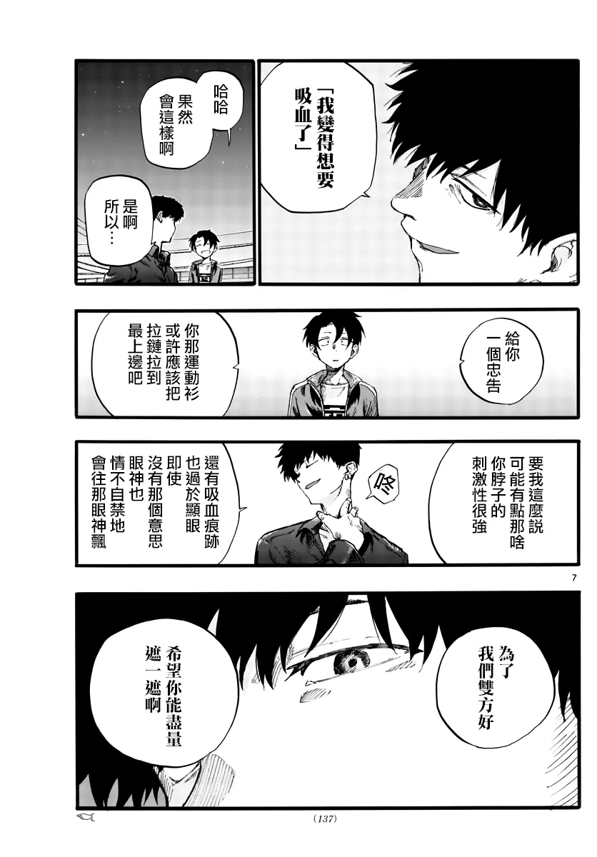 第30话 叫我阿夜吧 第7页