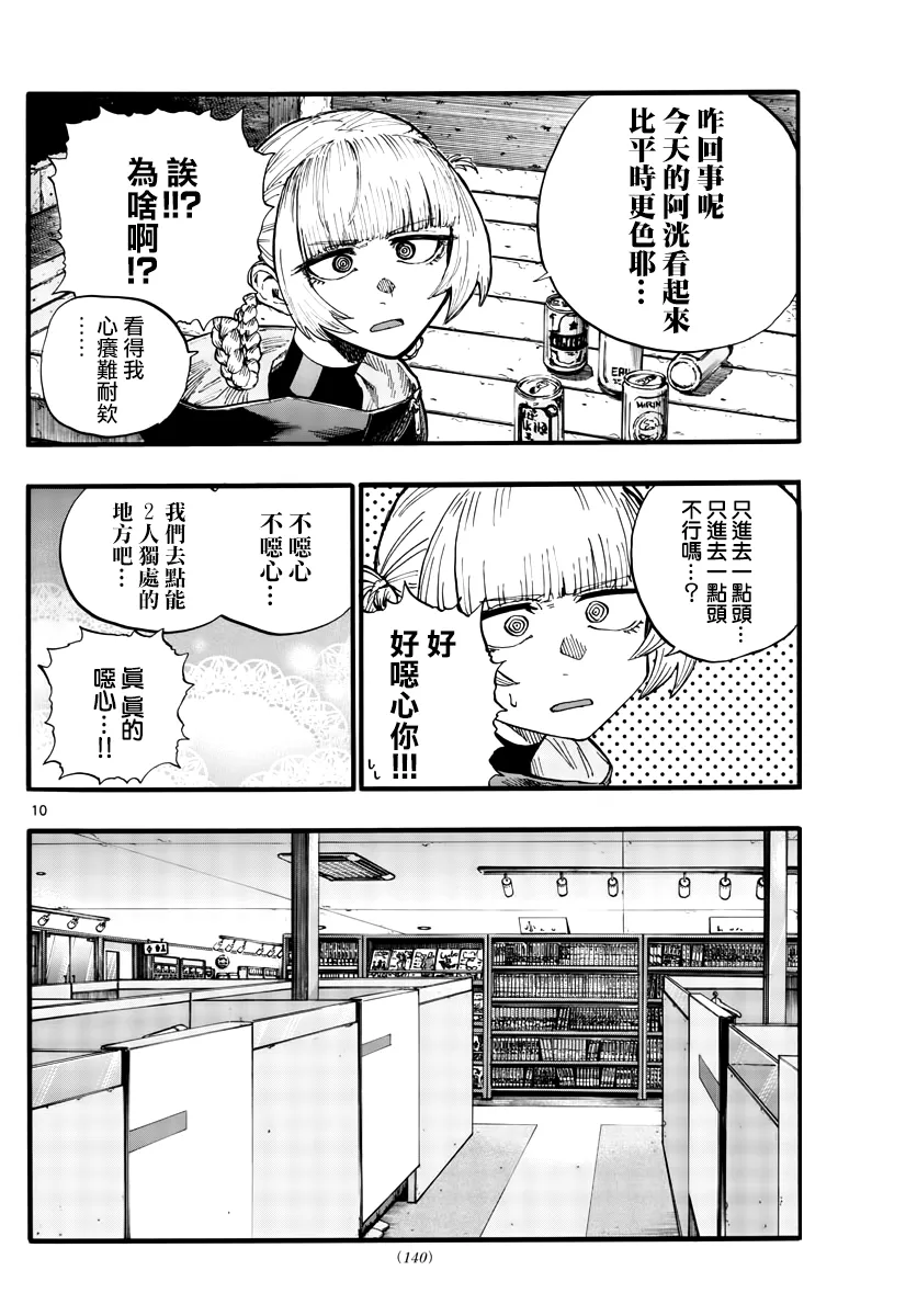 第30话 叫我阿夜吧 第10页