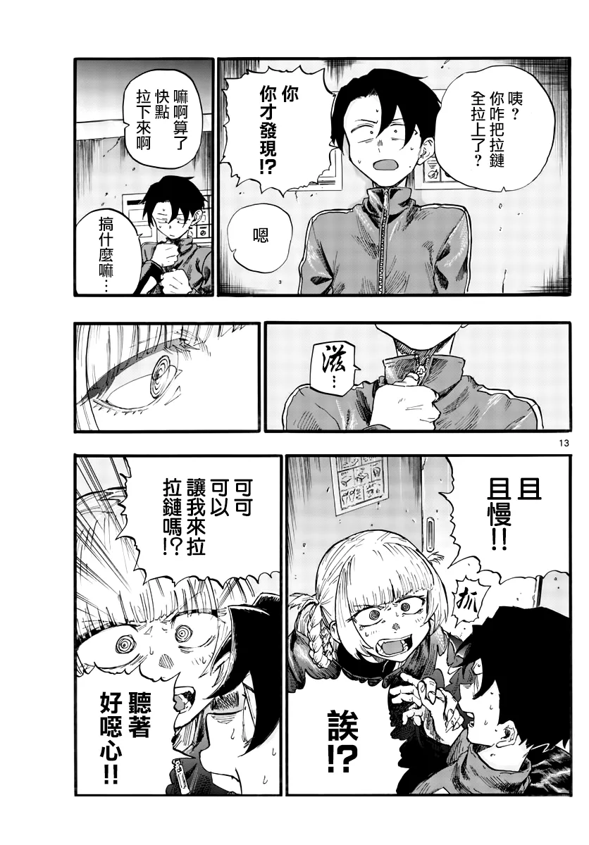 第30话 叫我阿夜吧 第13页