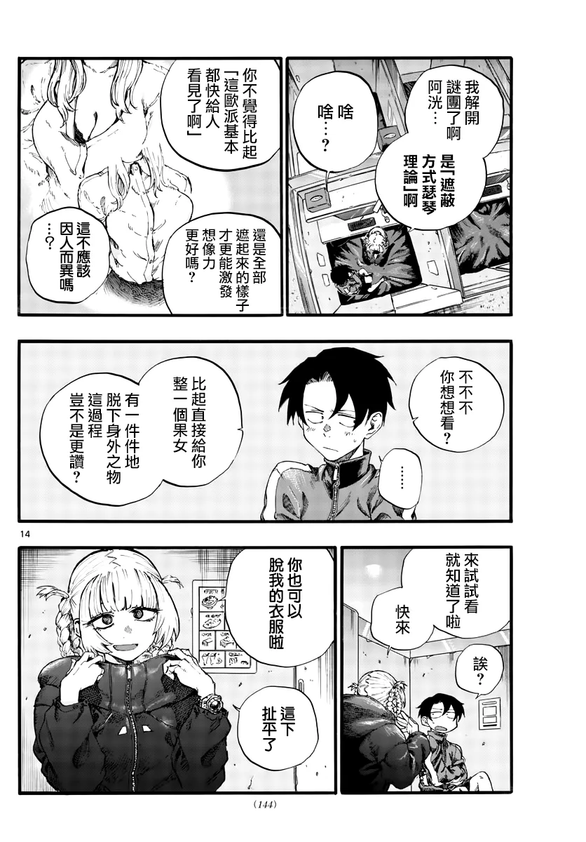 第30话 叫我阿夜吧 第14页