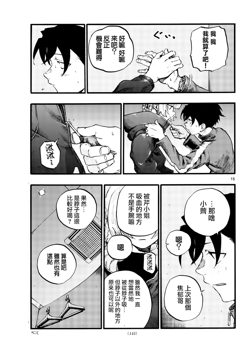 第30话 叫我阿夜吧 第15页