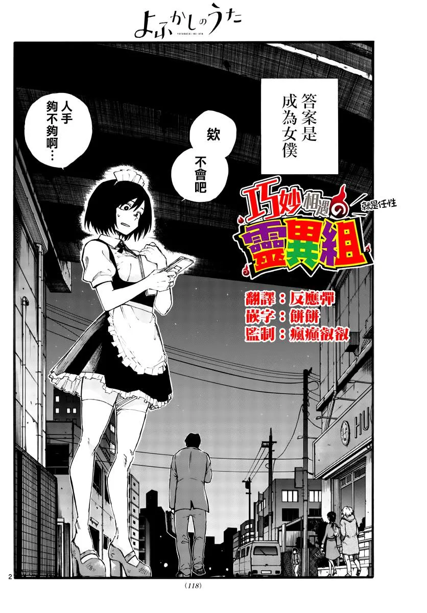 第31话 正好不受欢迎的熟人 第2页