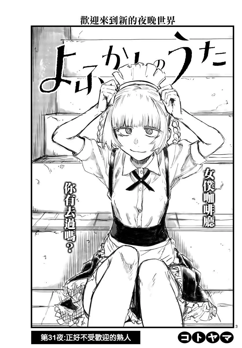 第31话 正好不受欢迎的熟人 第3页