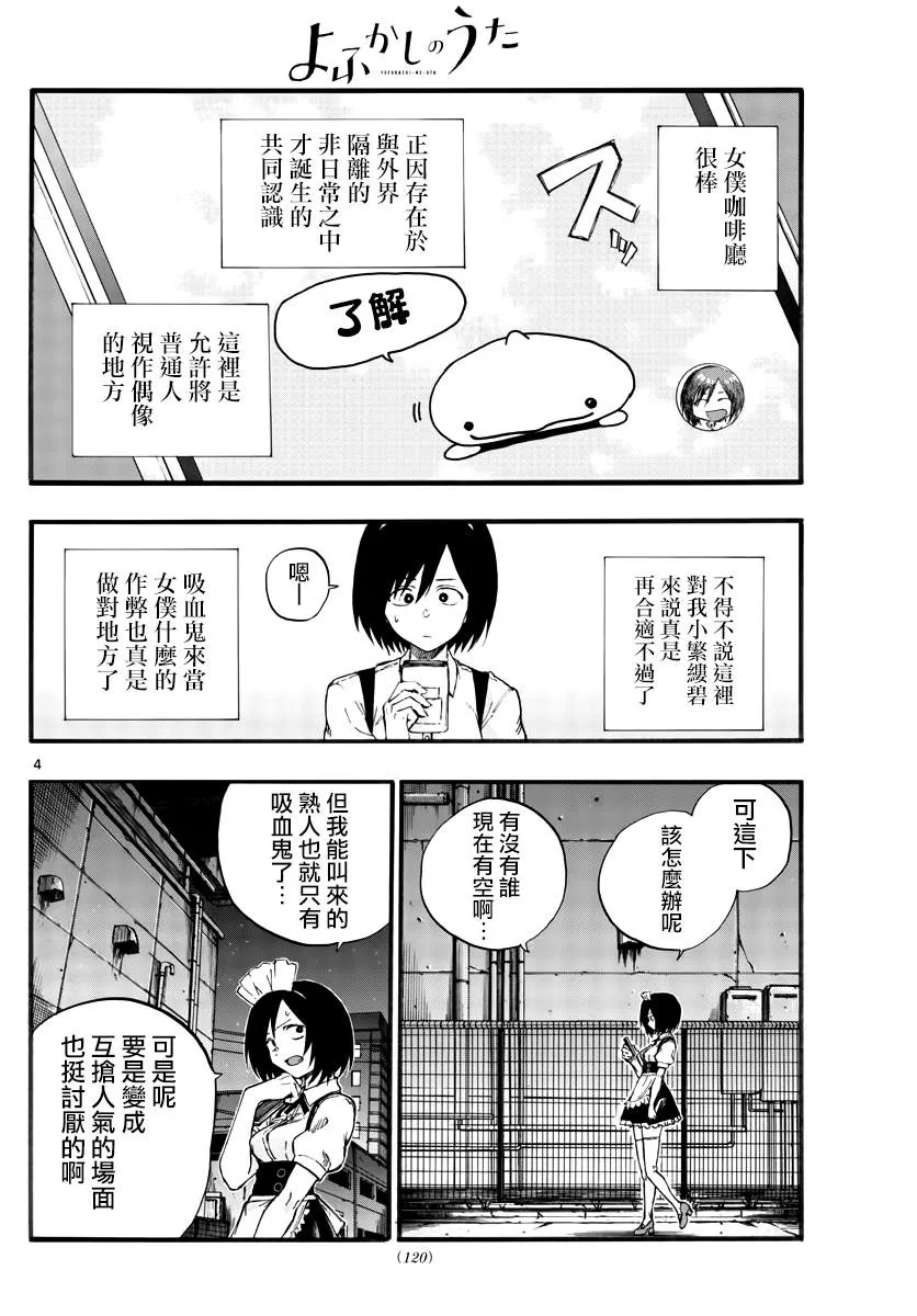 第31话 正好不受欢迎的熟人 第4页