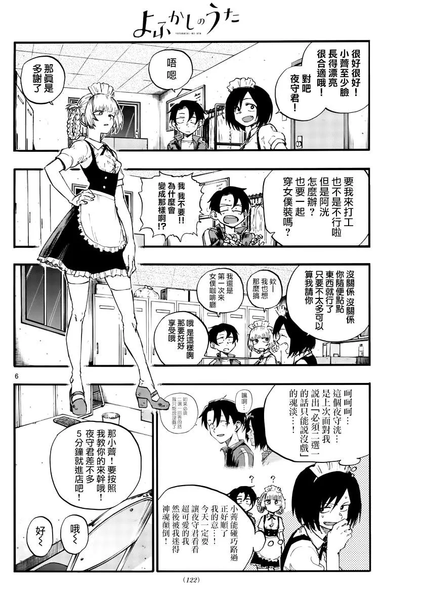 第31话 正好不受欢迎的熟人 第6页