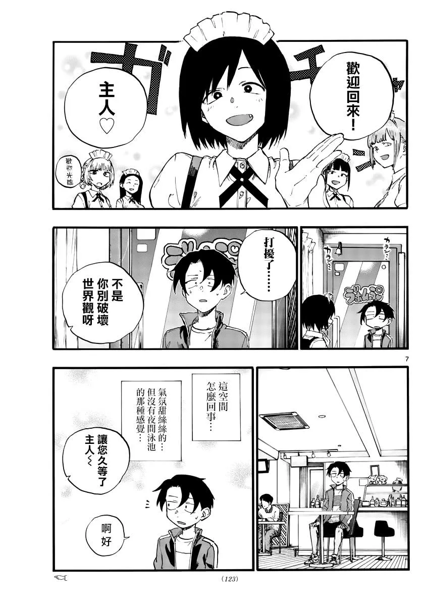 第31话 正好不受欢迎的熟人 第7页