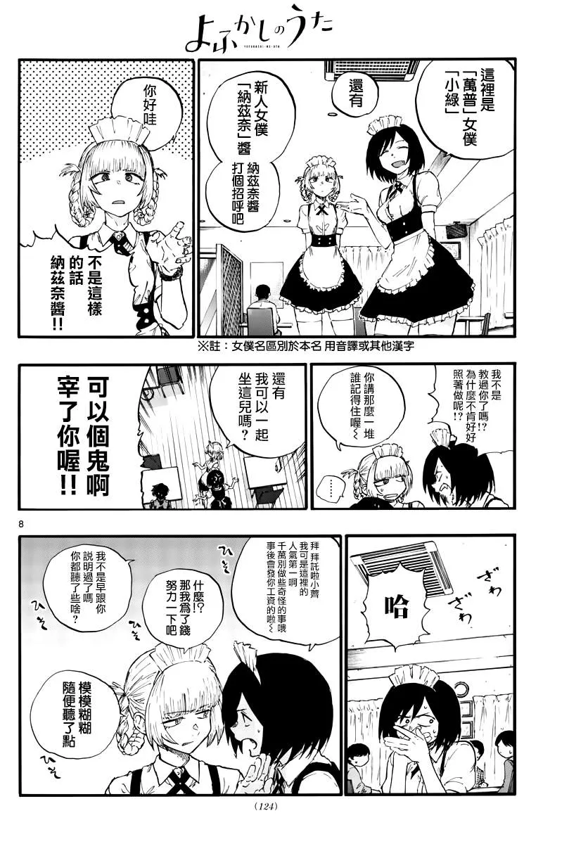 第31话 正好不受欢迎的熟人 第8页