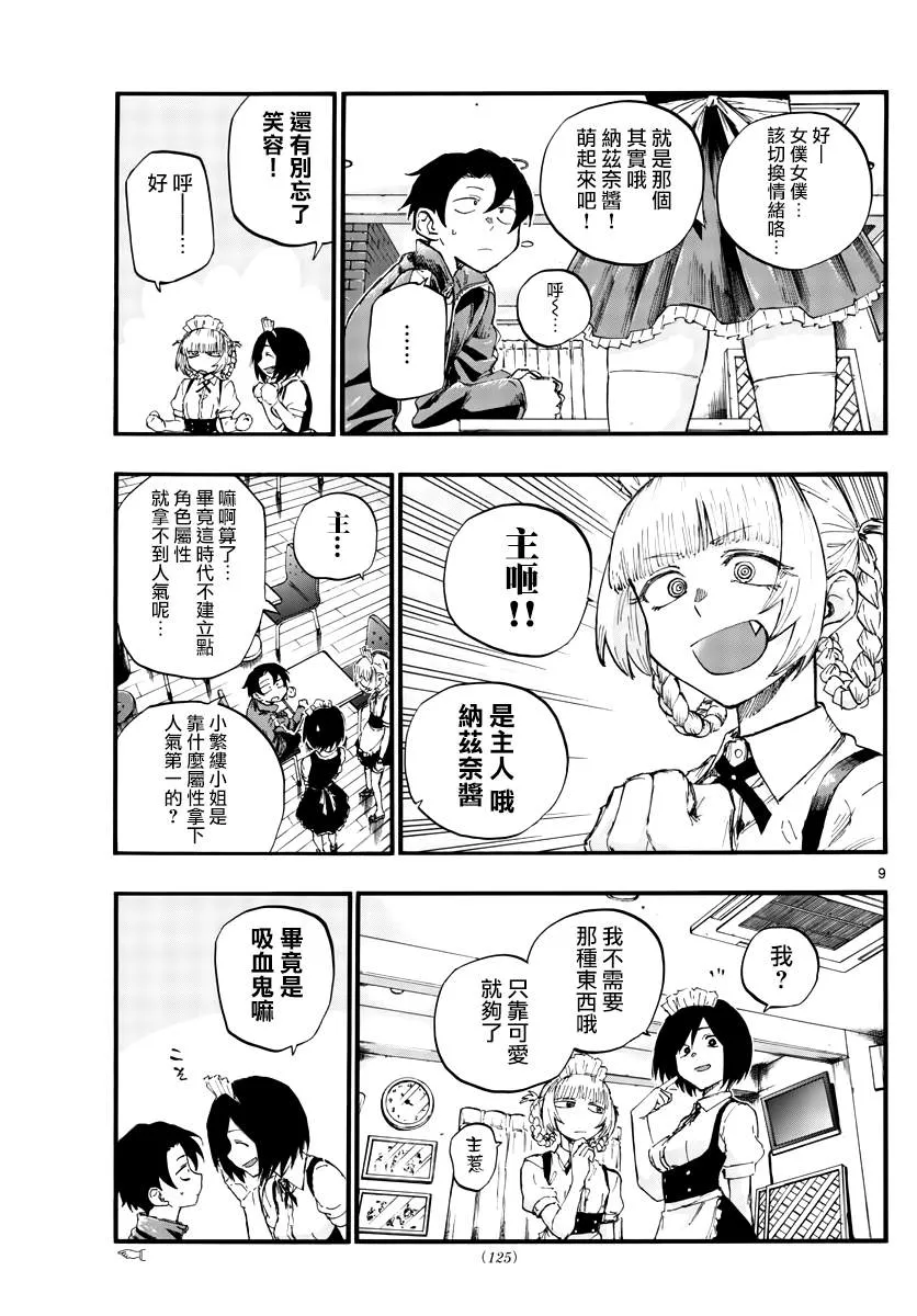 第31话 正好不受欢迎的熟人 第9页