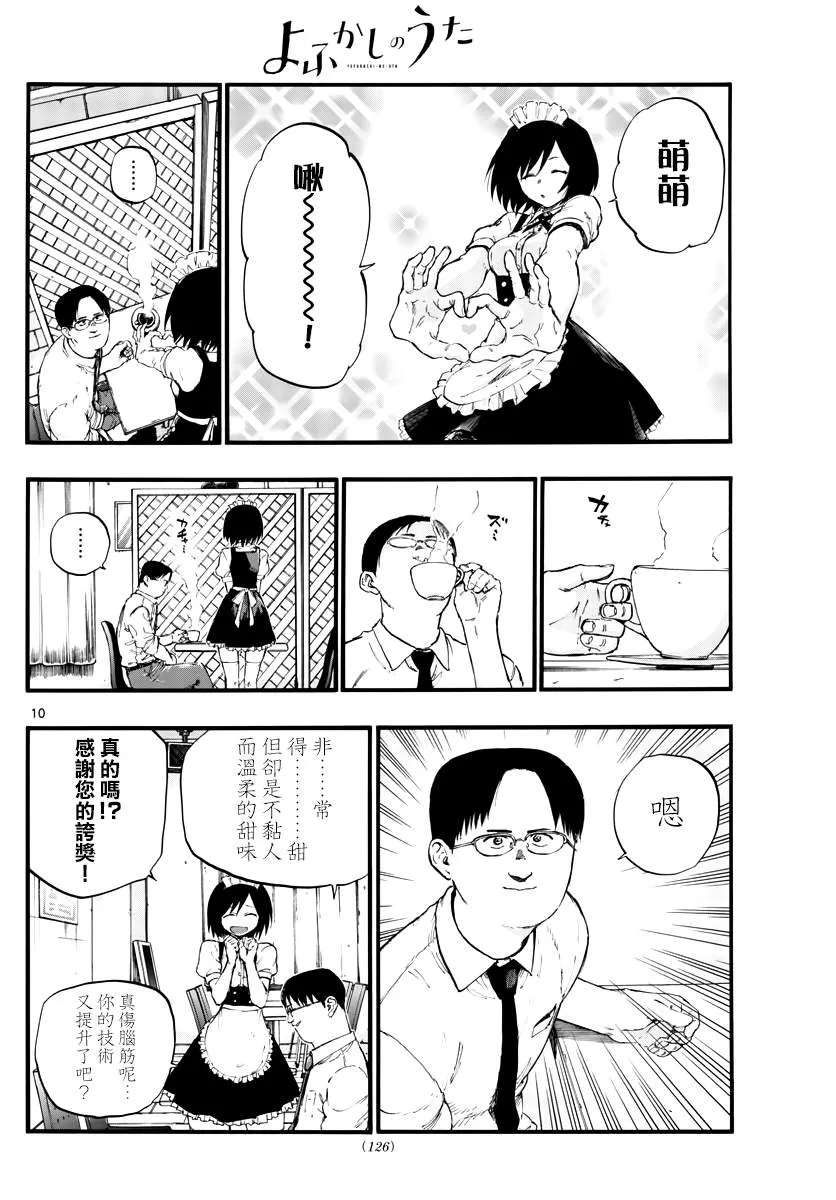 第31话 正好不受欢迎的熟人 第10页