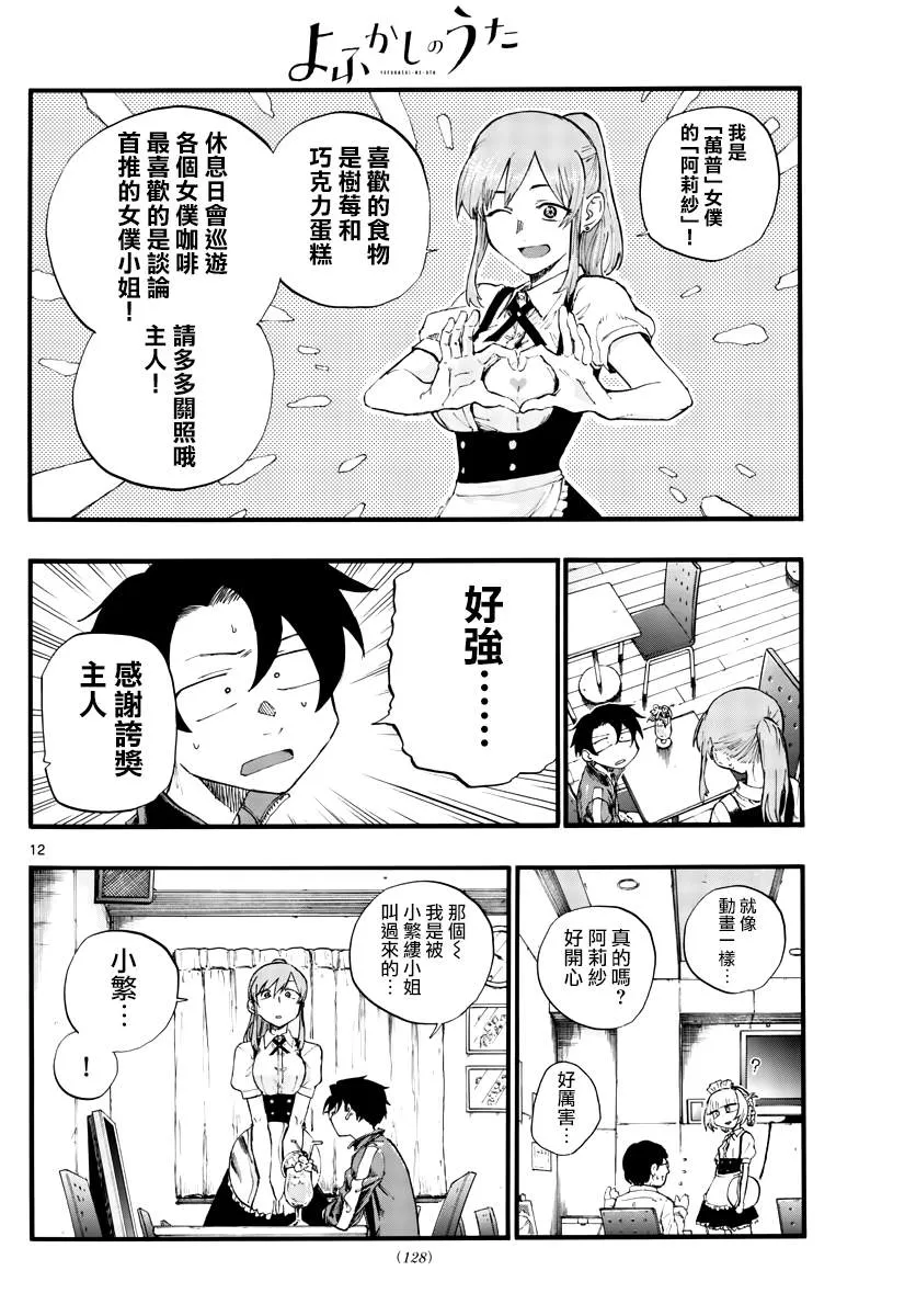 第31话 正好不受欢迎的熟人 第12页
