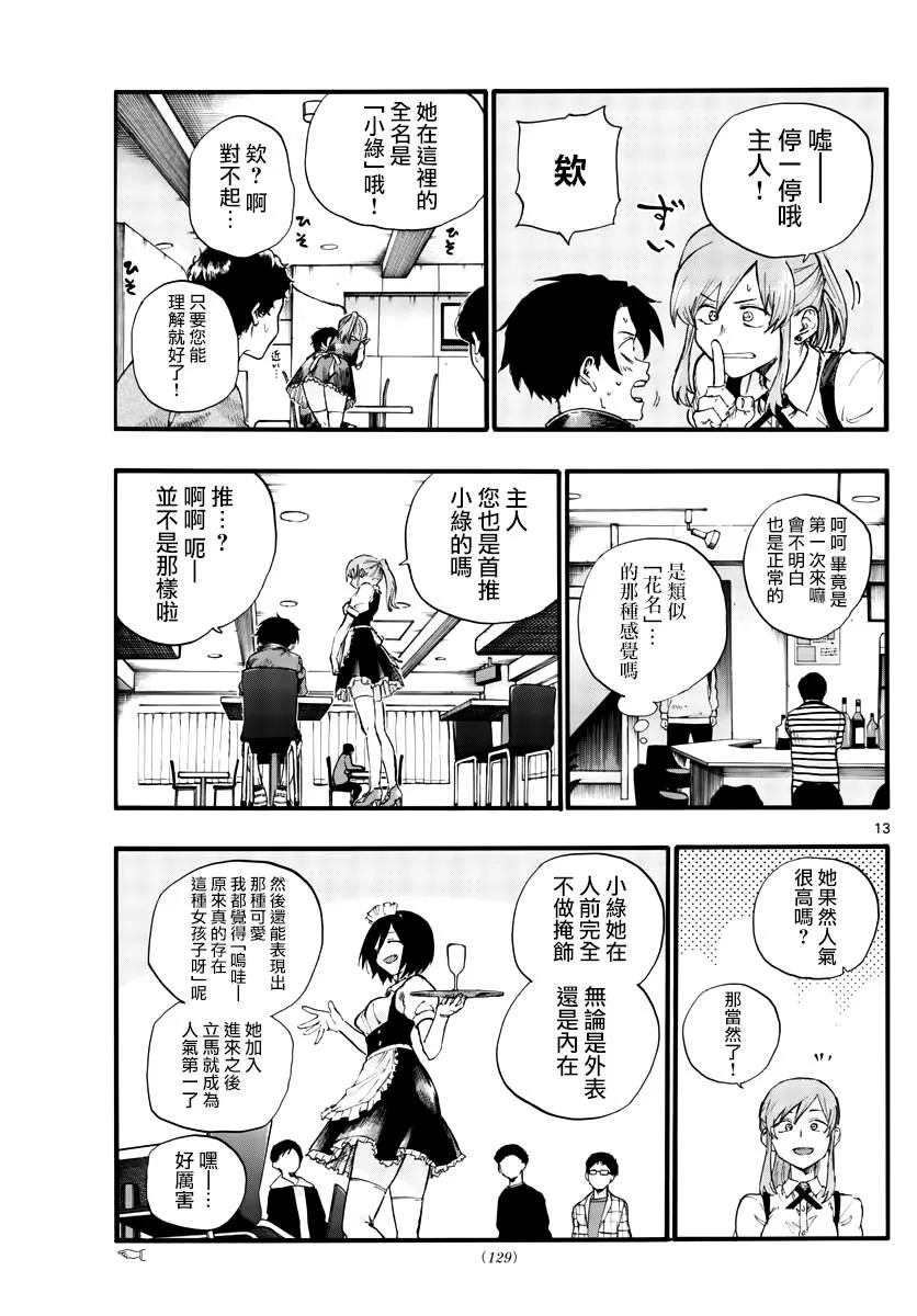 第31话 正好不受欢迎的熟人 第13页