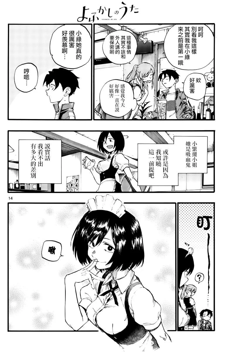 第31话 正好不受欢迎的熟人 第14页
