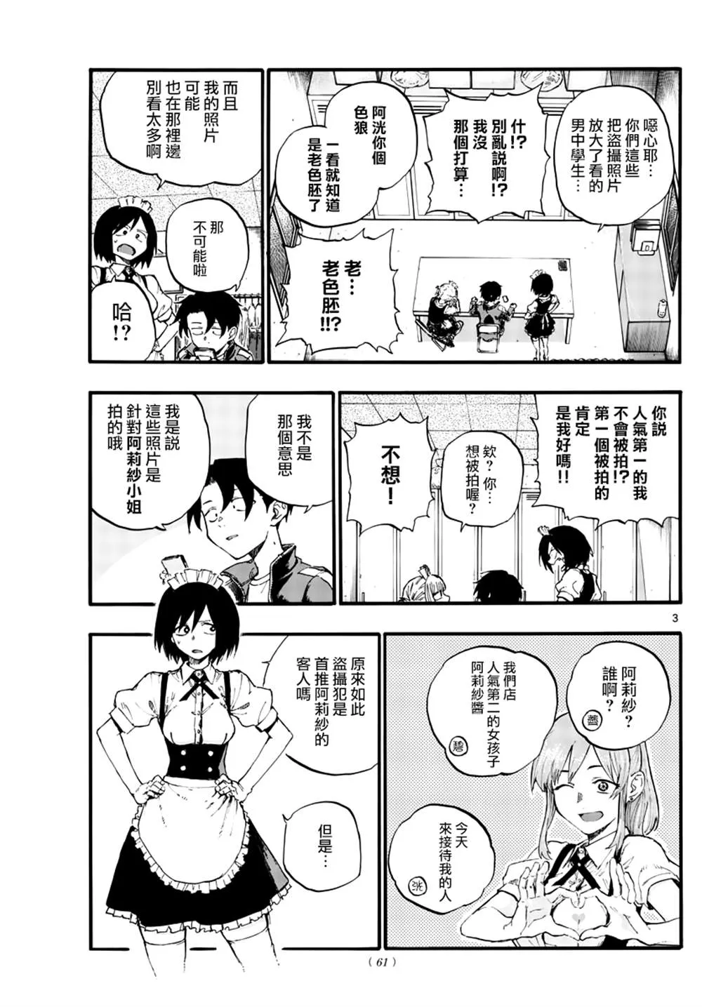 第32话 第3页