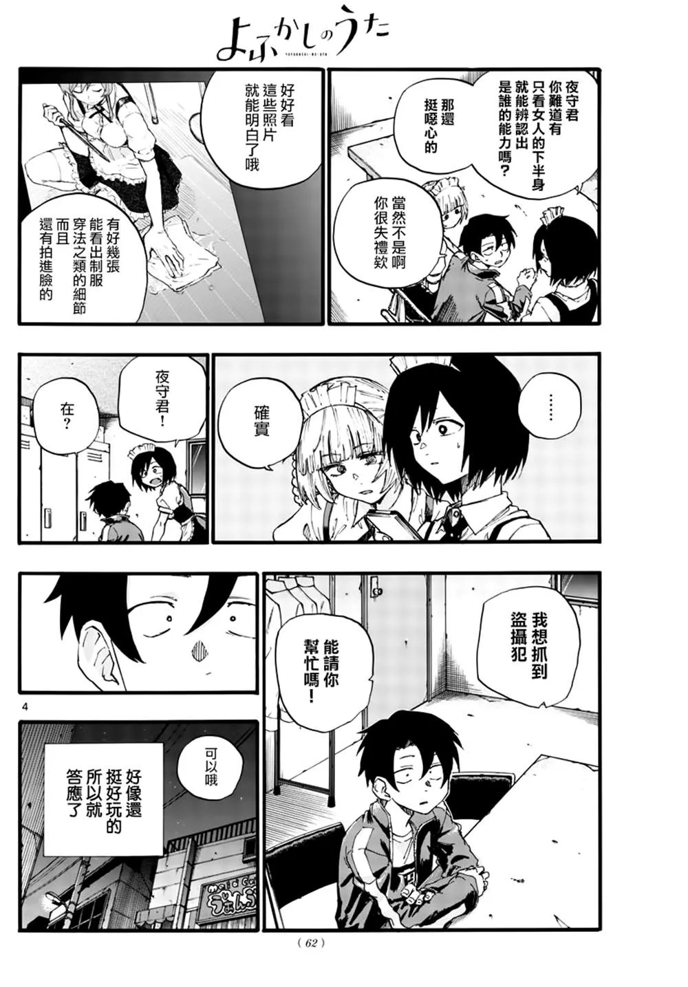 第32话 第4页
