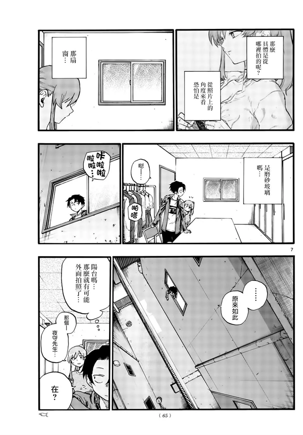 第32话 第7页