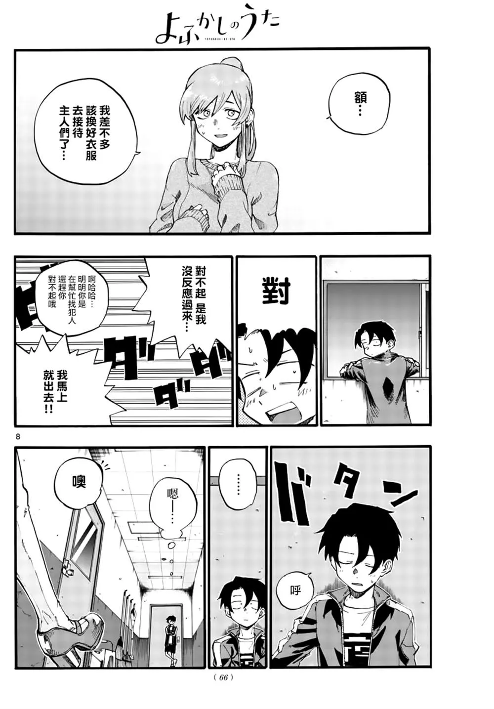 第32话 第8页