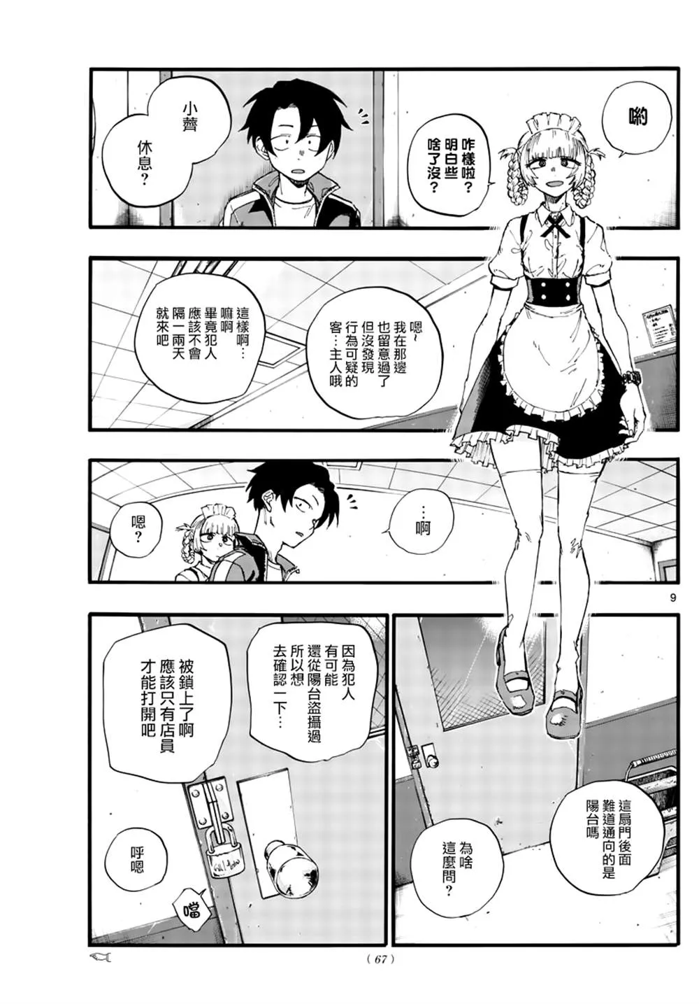 第32话 第9页