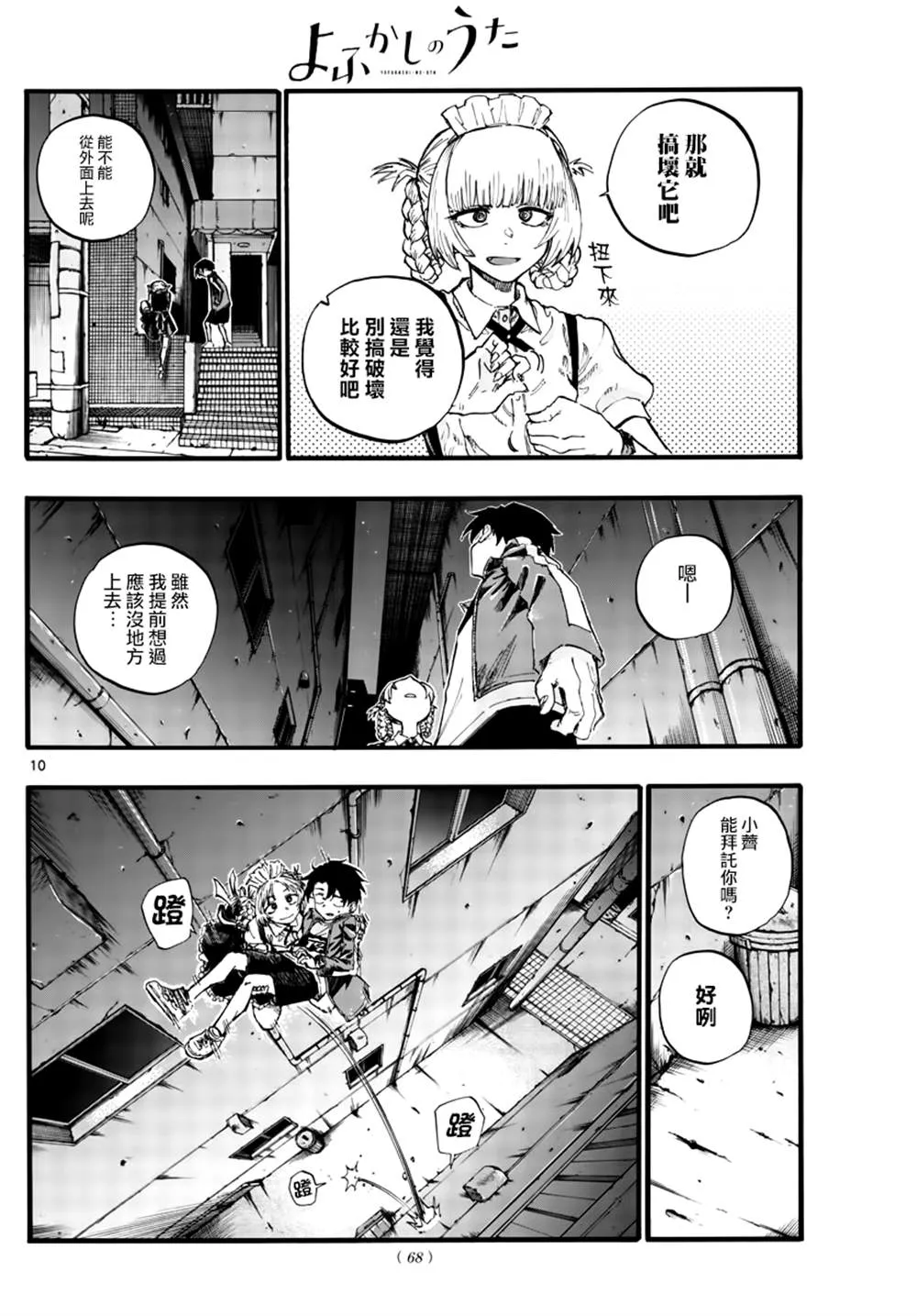 第32话 第10页
