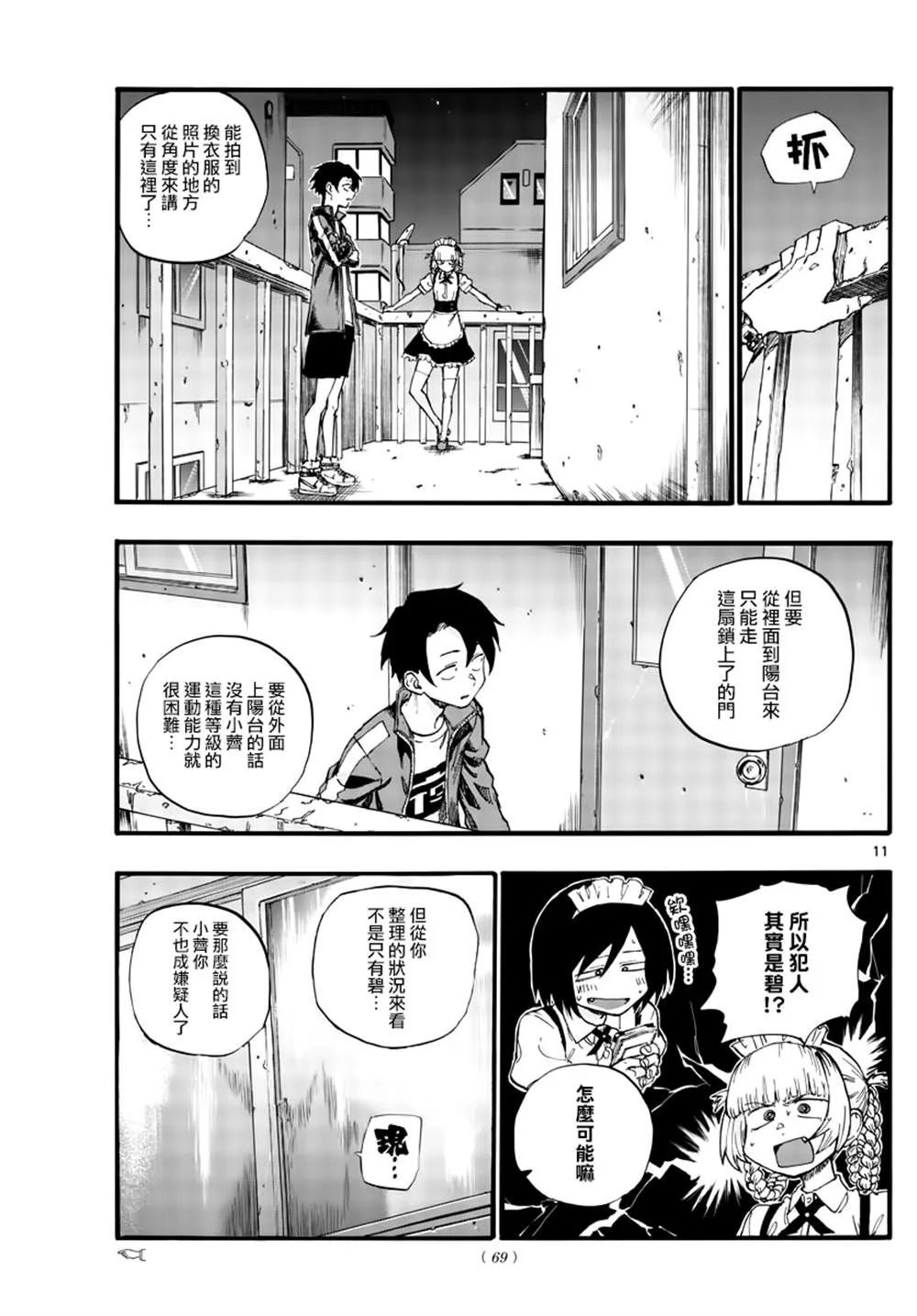 第32话 第11页