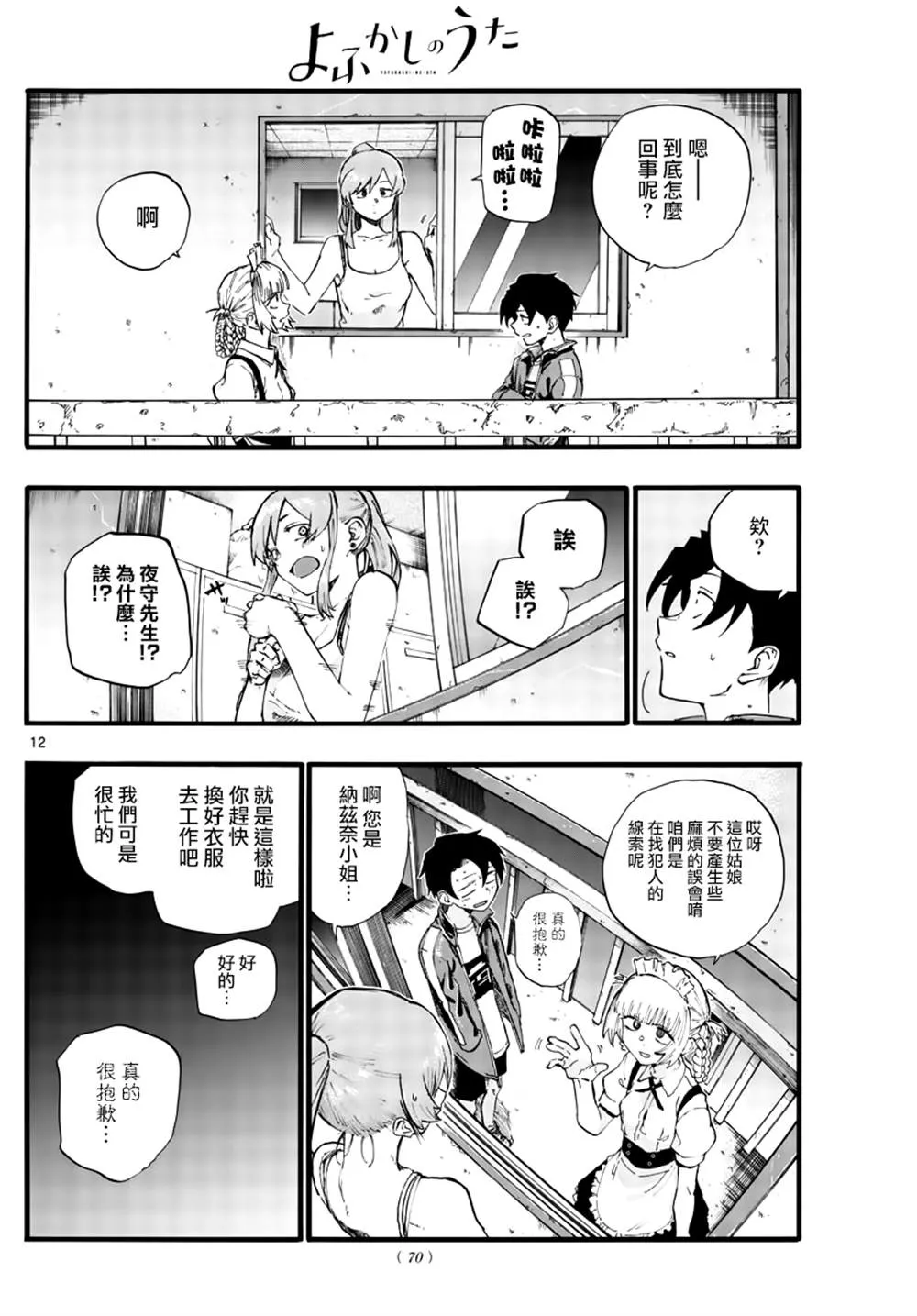 第32话 第12页