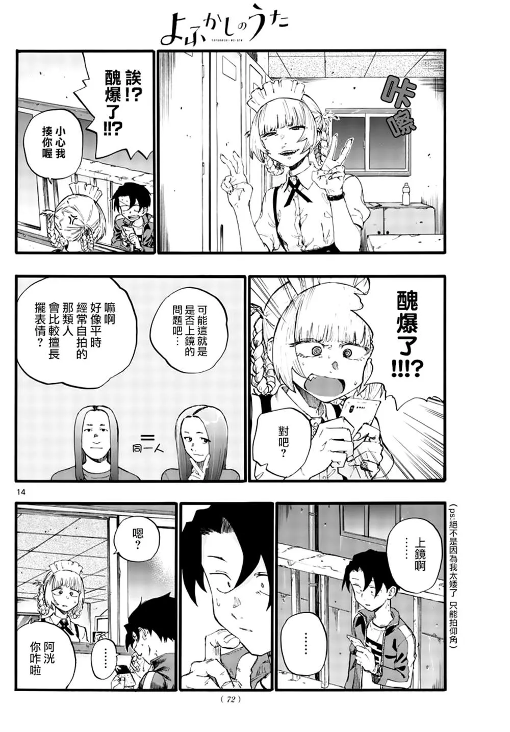 第32话 第14页