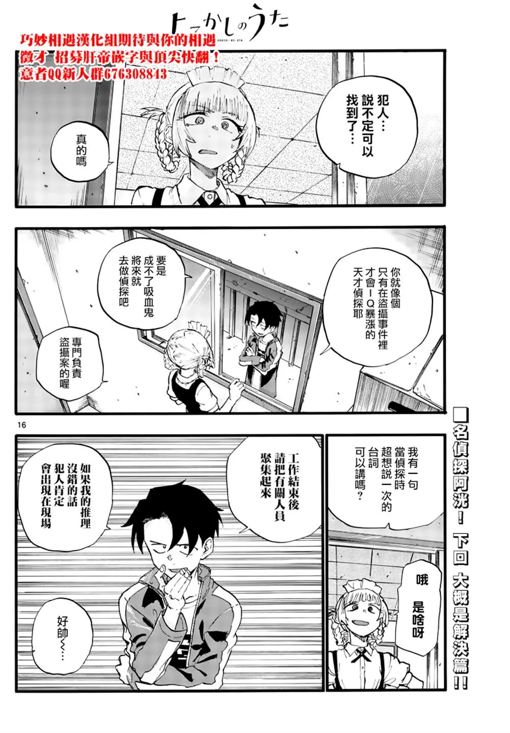 第32话 第16页