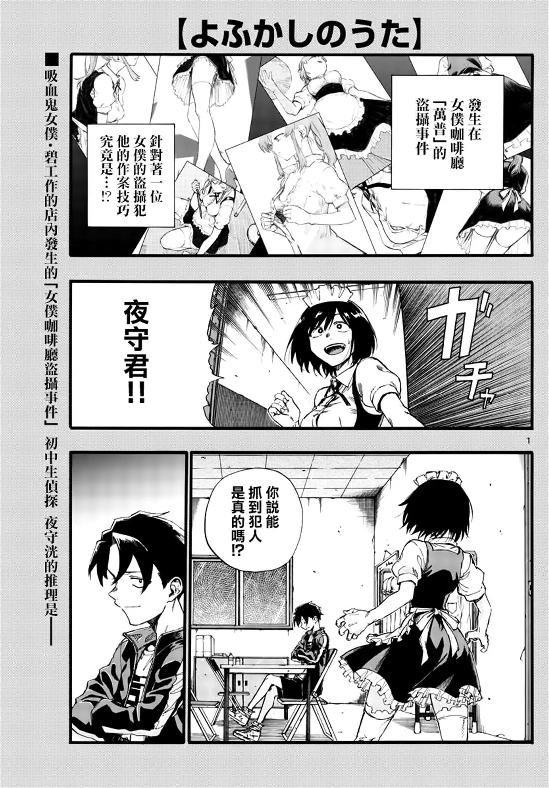 第33话 说不定只是运气好 第1页