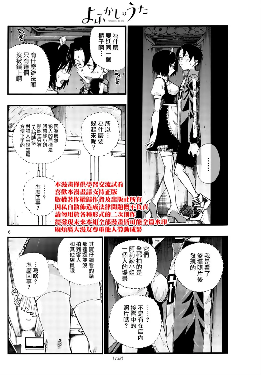 第33话 说不定只是运气好 第6页