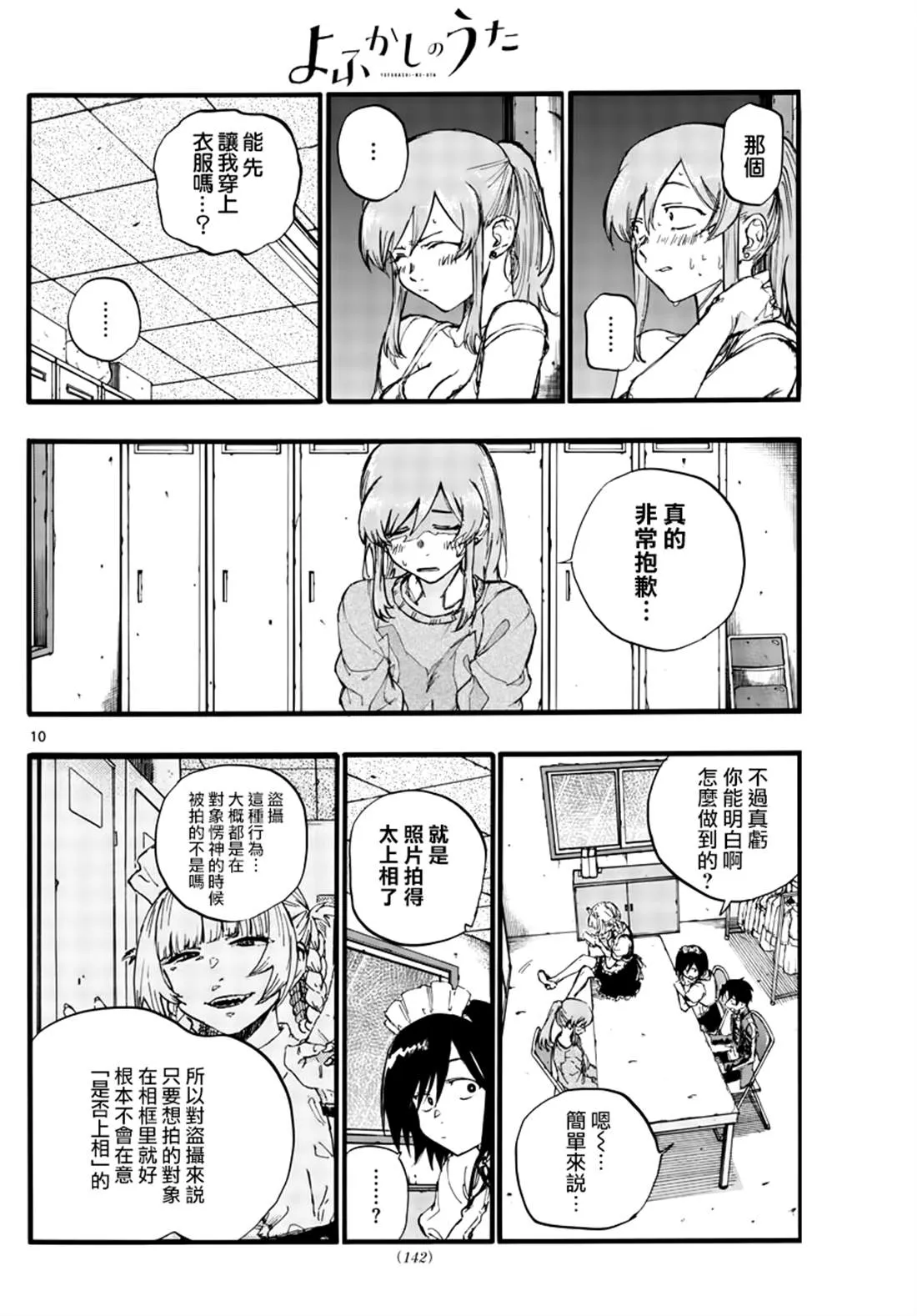 第33话 说不定只是运气好 第10页