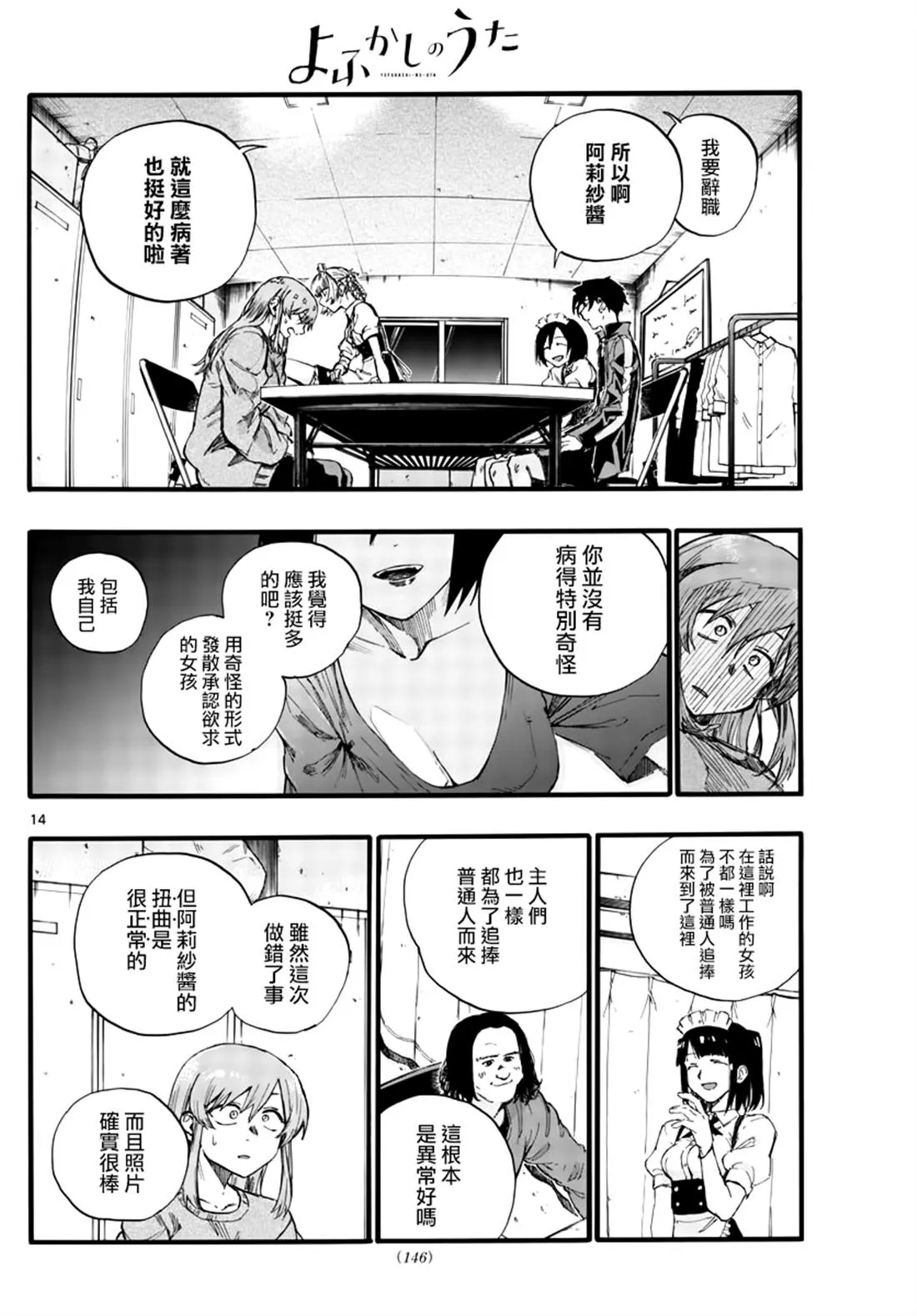第33话 说不定只是运气好 第14页