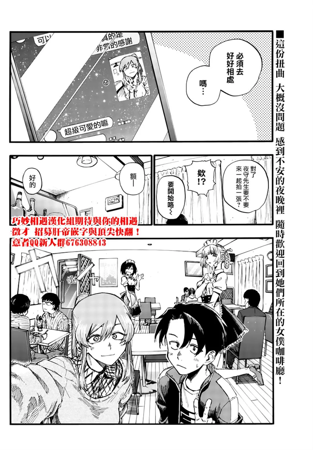 第33话 说不定只是运气好 第18页