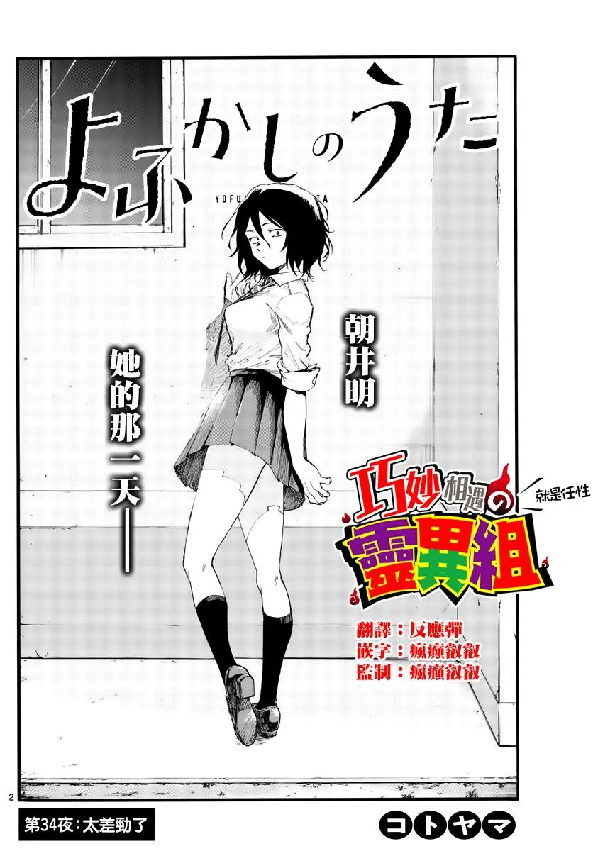 第34话 第2页