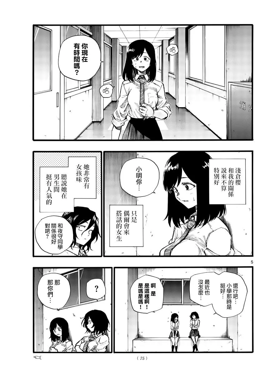 第34话 第5页