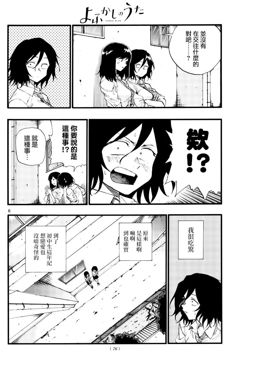 第34话 第6页