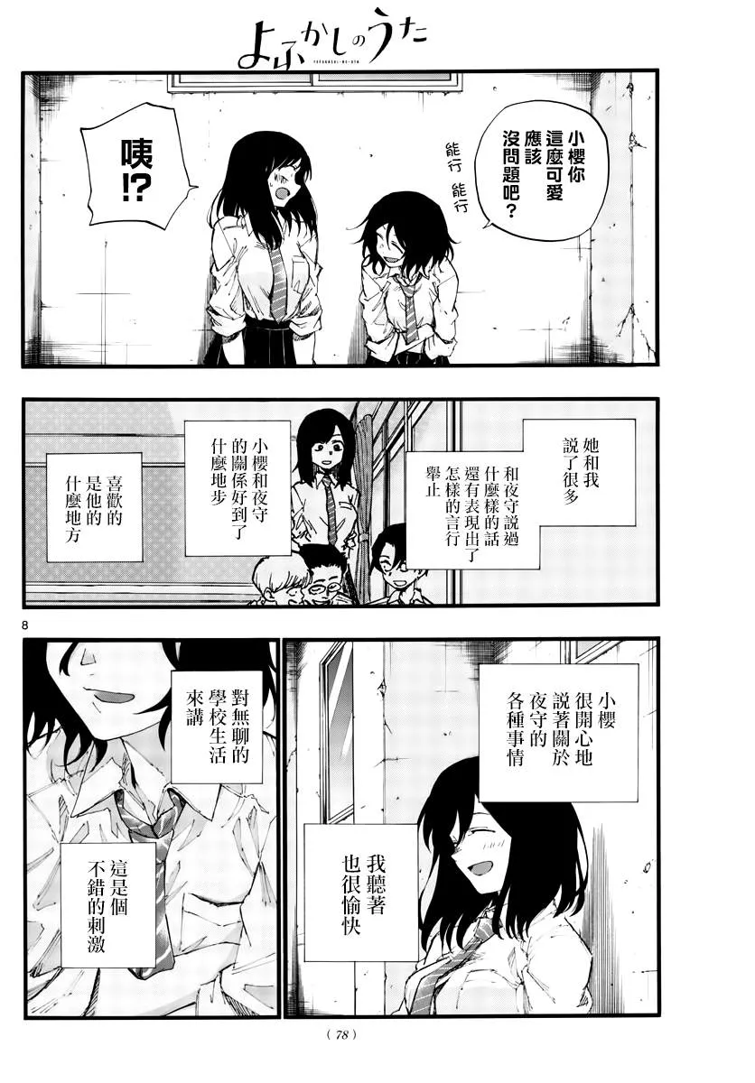 第34话 第8页