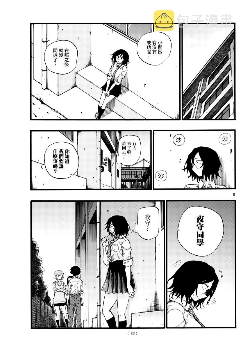 第34话 第9页